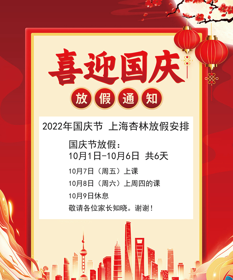 网站正2022年国庆杏林放假通知-01.jpg