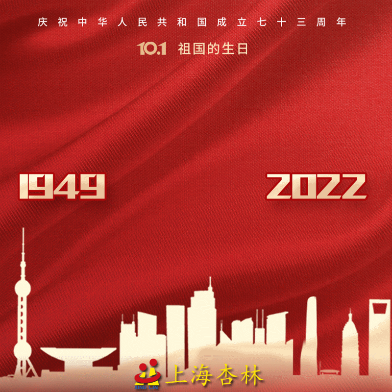 20220928国庆祝福-动图.gif
