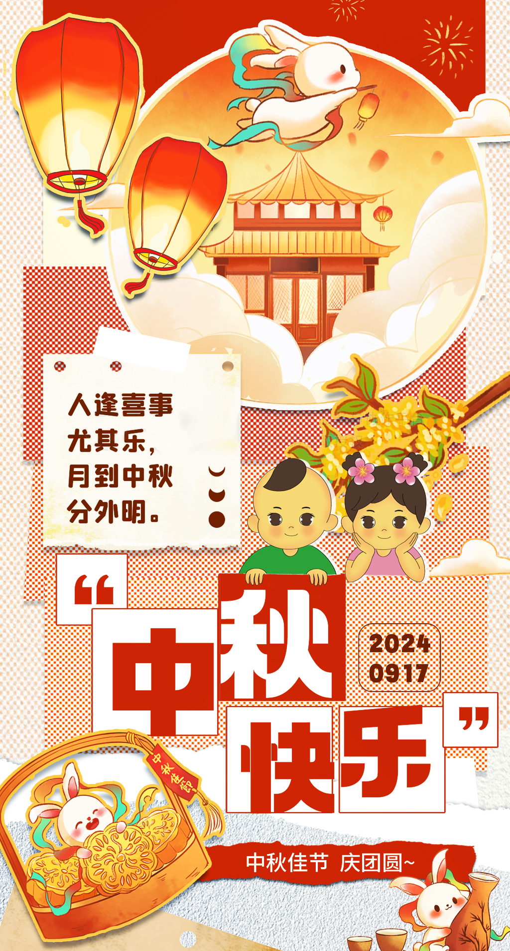 2024中秋祝福副本.jpg